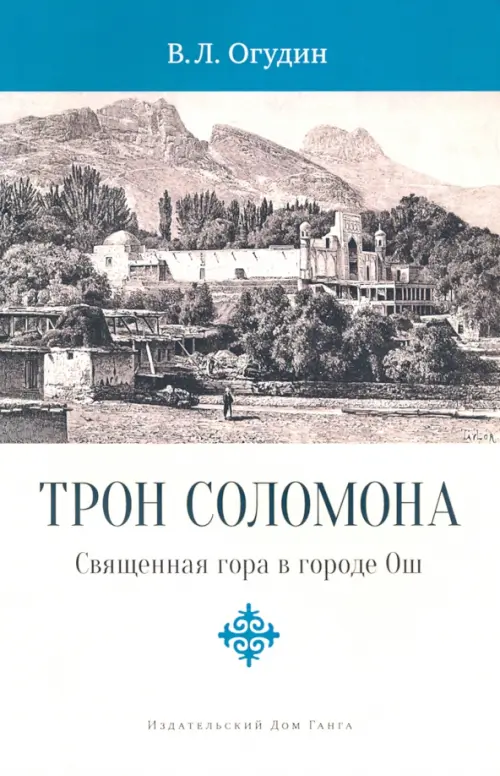 

Трон Соломона. Священная гора в городе Ош, Серый