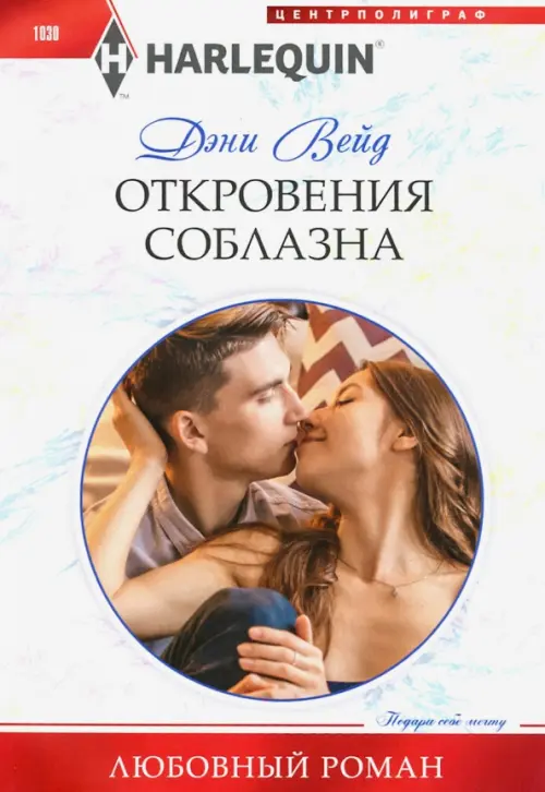 

Откровения соблазна, Белый