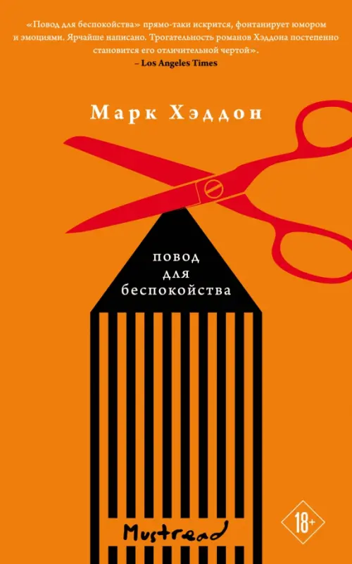 

Повод для беспокойства, Оранжевый