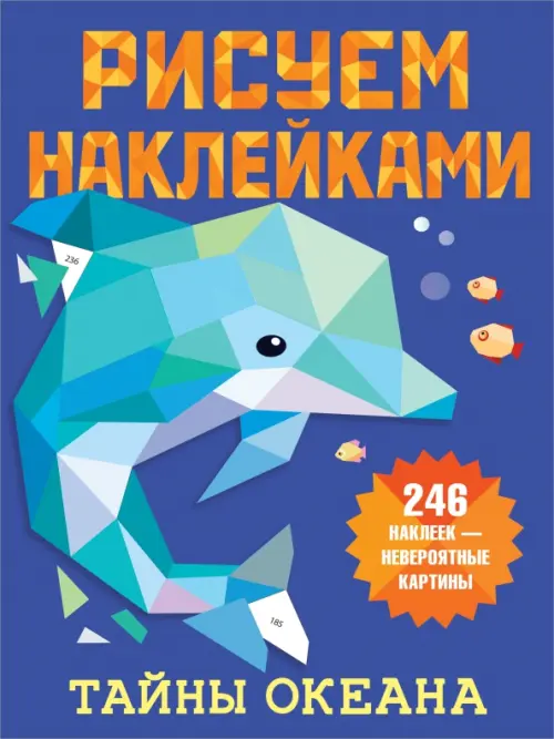 

Тайны океана, Синий