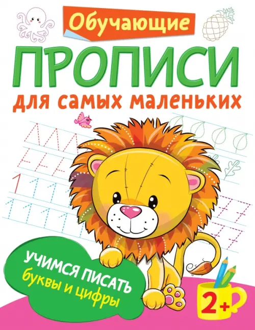 

Учимся писать буквы и цифры, Белый