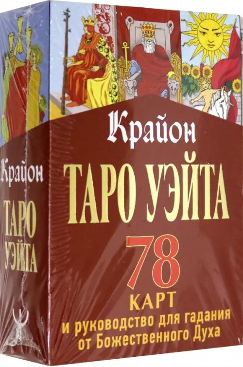 

Крайон. Таро Уэйта. 78 карт и руководство для гадания от Божественного Духа, Красный