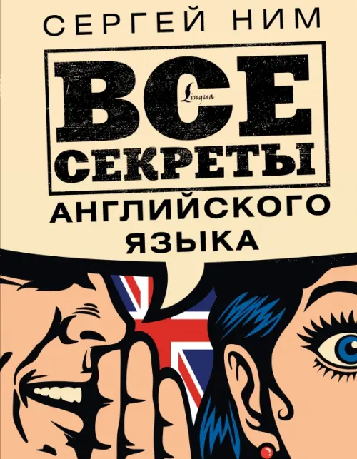 

Все секреты английского языка, Оранжевый