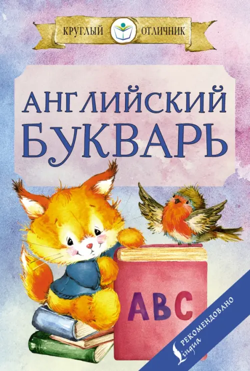 

Английский букварь, Фиолетовый