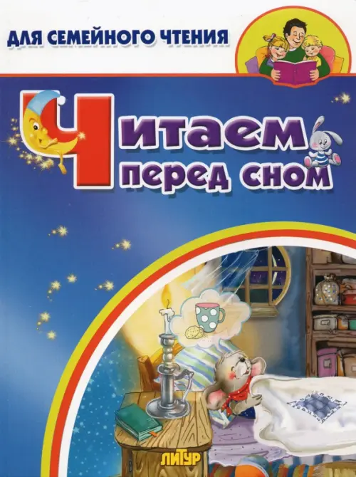 

Читаем перед сном, Синий