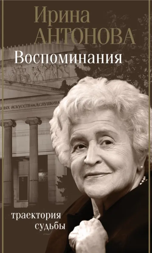 

Воспоминания. Траектория судьбы, Серый