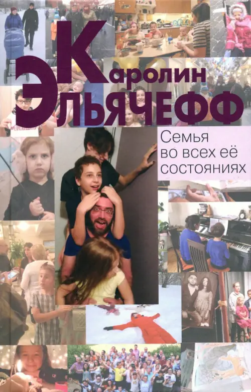 

Семья во всех ее состояниях, Фиолетовый