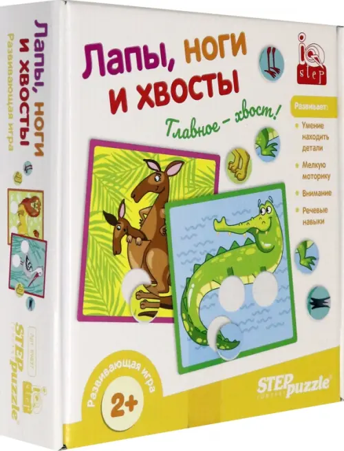 

Развивающая игра. Лапы, ноги и хвосты, Жёлтый