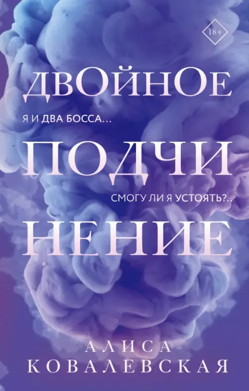 

Двойное подчинение, Фиолетовый