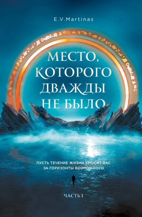 

Место, которого дважды не было, Синий