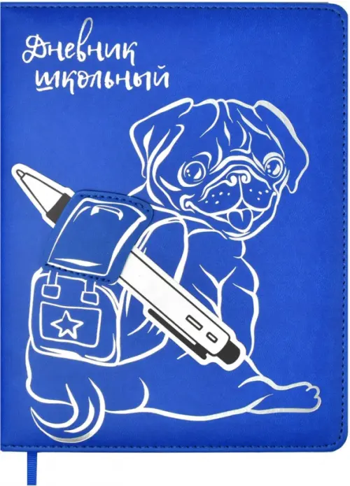 

Дневник школьный. Мопс, Синий