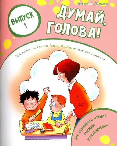 

Думай, голова! Выпуск 1, Фиолетовый