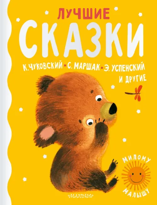 

Лучшие сказки, Оранжевый