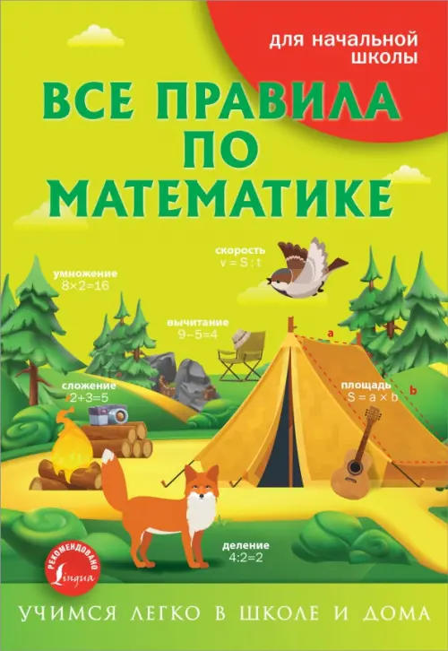 

Все правила по математике, Зелёный
