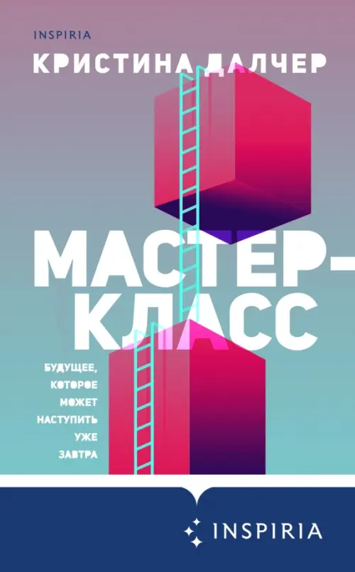 

Мастер-класс