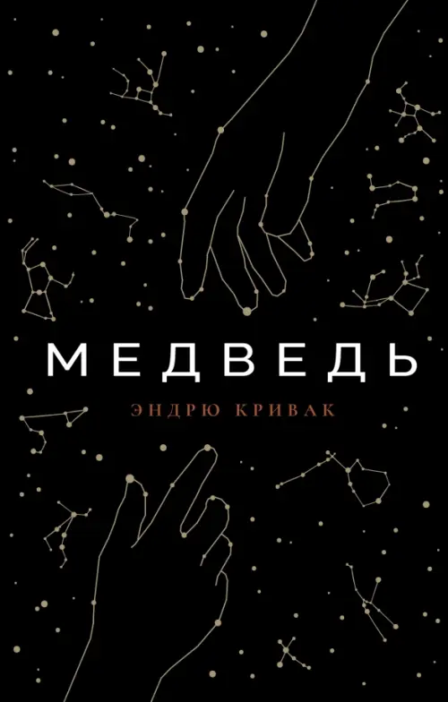 Медведь