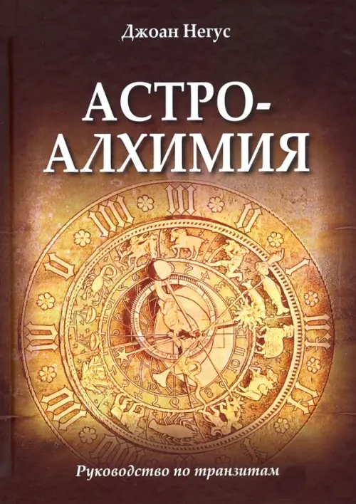 

Астроалхимия. Руководство по транзитам, Жёлтый