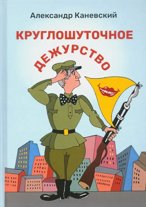 

Круглошуточное дежурство