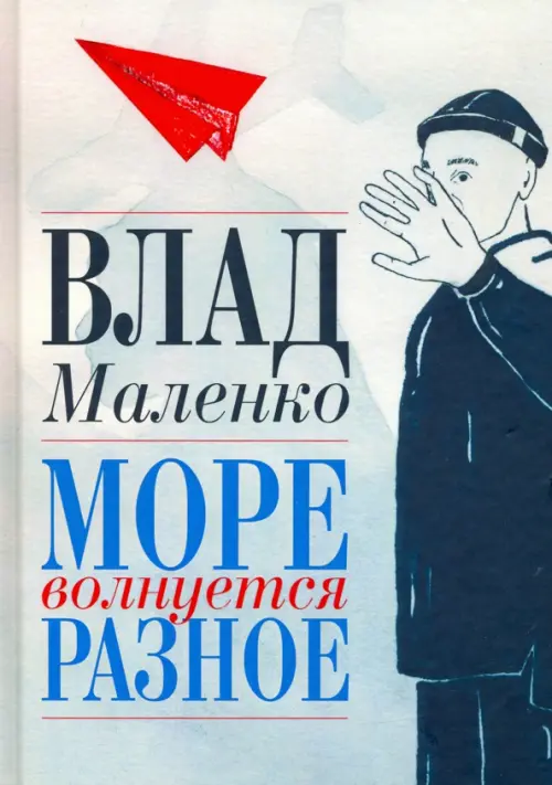 

Море волнуется разное, Жёлтый