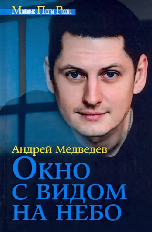 

Окно с видом на небо, Синий