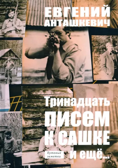 

Тринадцать писем к Сашке и ещё.., Оранжевый