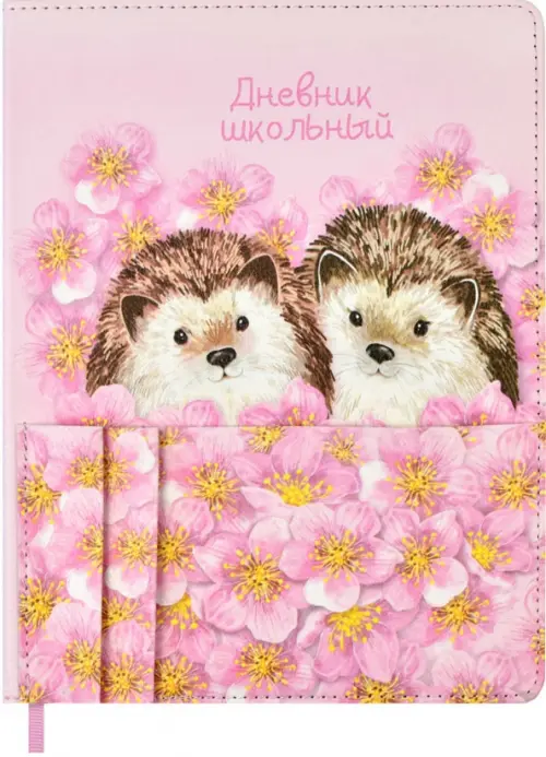 

Дневник школьный. Ежики в цветах, Фиолетовый