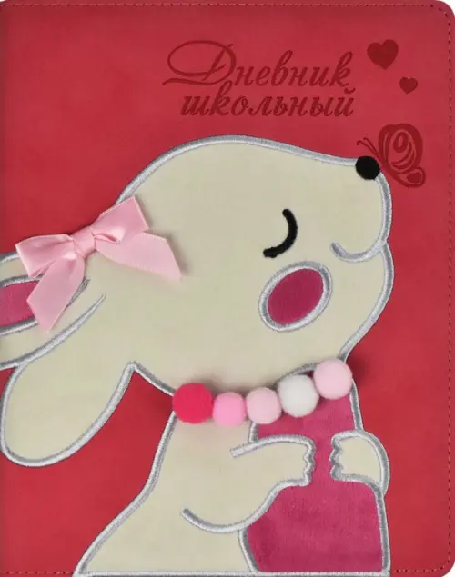 

Дневник школьный. Зайка с бантиком, Красный
