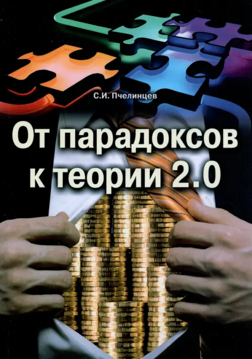 

От парадоксов к теории 2.0, Чёрный