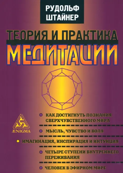 

Теория и практика медитации, Фиолетовый