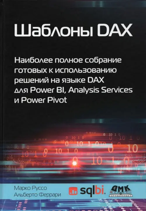 

Шаблоны DAX, Чёрный