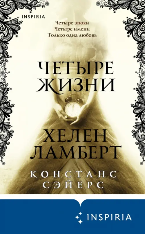 

Четыре жизни Хелен Ламберт, Жёлтый