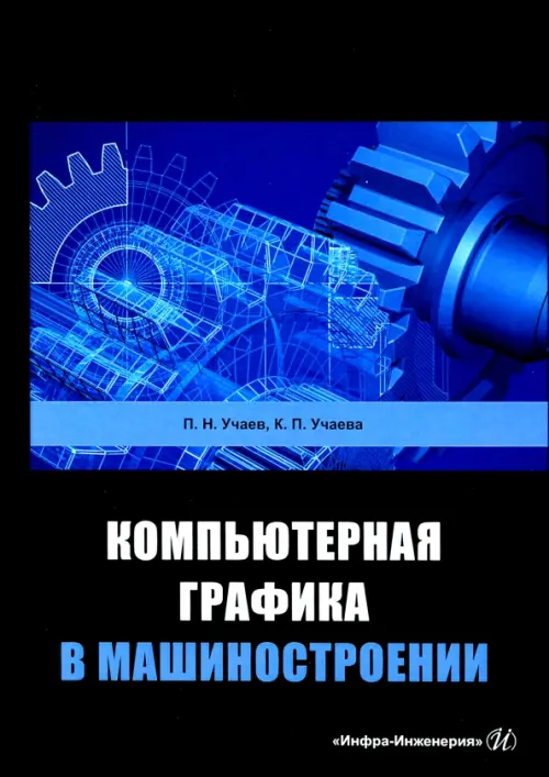 

Компьютерная графика в машиностроении, Чёрный