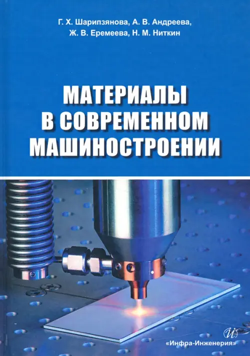 

Материалы в современном машиностроении, Синий