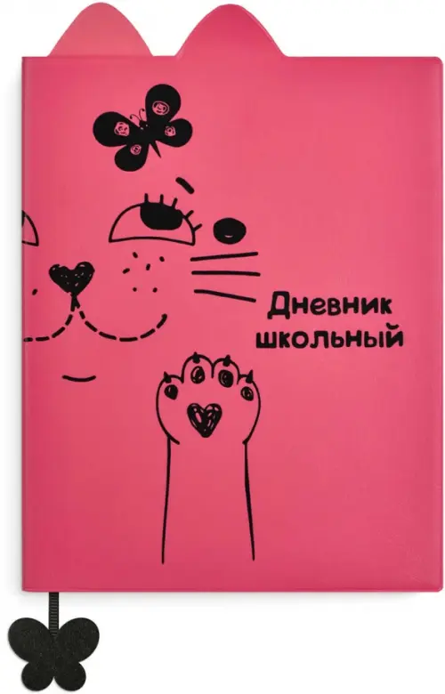 

Дневник школьный. Кот с бабочкой, малиновый, Красный