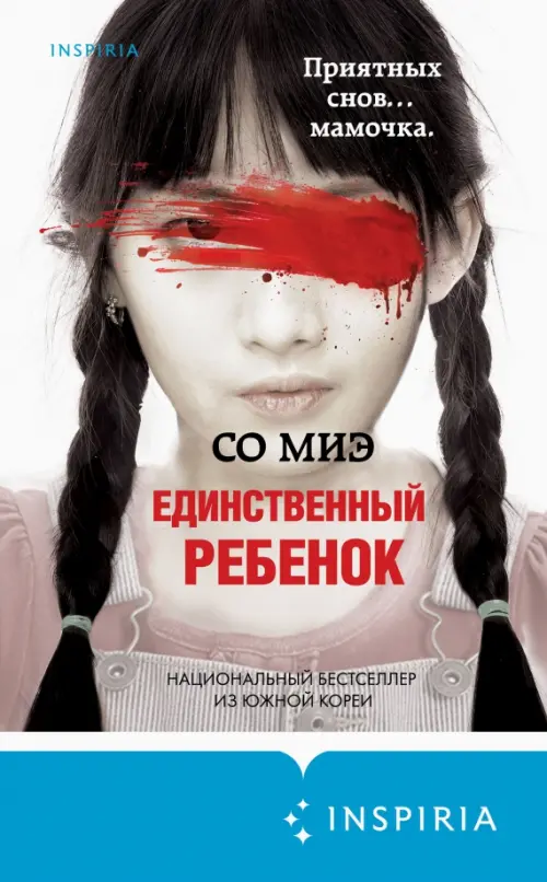 

Единственный ребенок, Серый