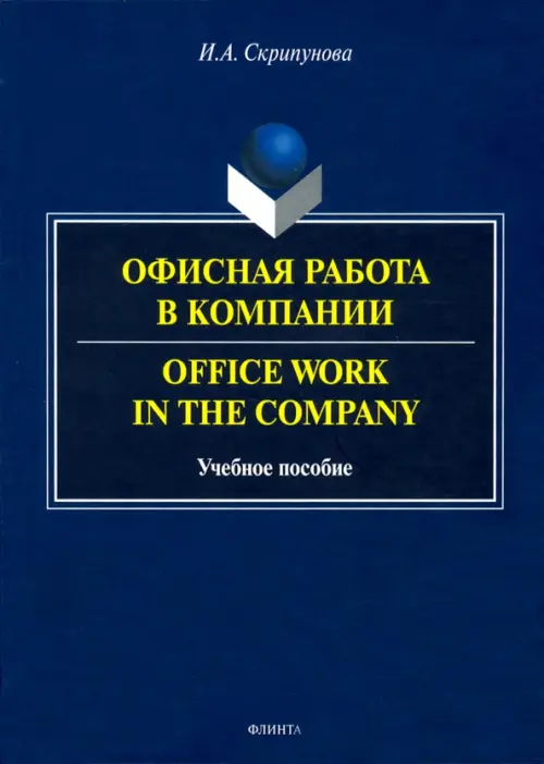 

Офисная работа в компании, Синий