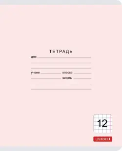 Тетрадь "Классическая серия", А5, 12 листов, клетка