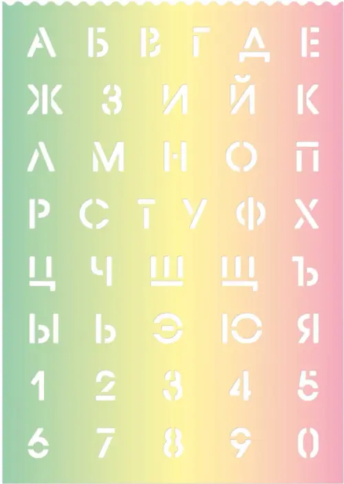 Трафарет Градиент 118₽