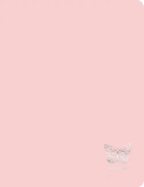 Дневник школьный. My Choice. Дизайн 1, 48 листов