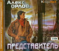 Представитель (2CDmp3)