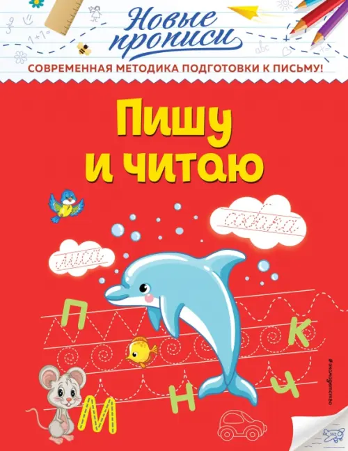 

Пишу и читаю, Красный