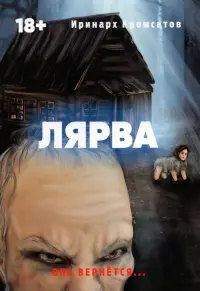 Лярва