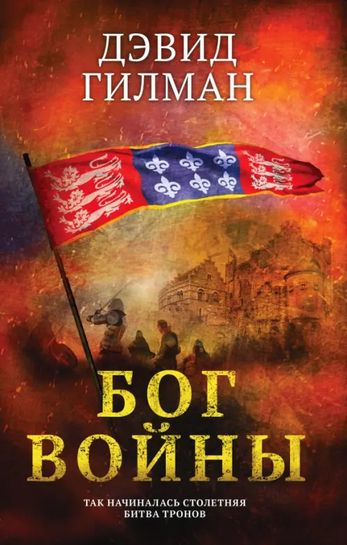 

Бог войны, Красный