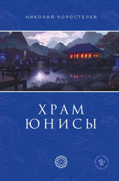 

Храм Юнисы, Синий