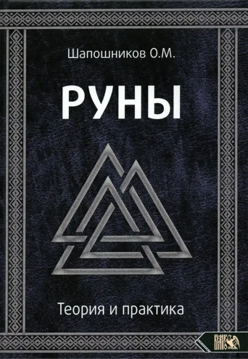 

Руны. Теория и практика, Фиолетовый
