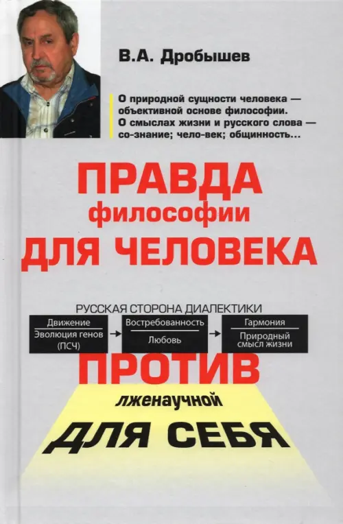 

Правда философии для человека. Против лженаучной для себя, Серый