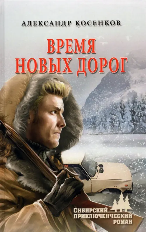 

Время новых дорог, Серый