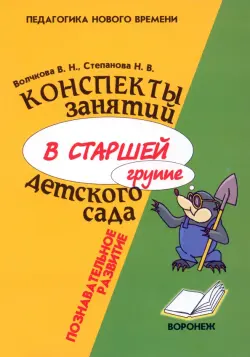 Конспект занятий в старшей группе детского сада. Познавательное развитие