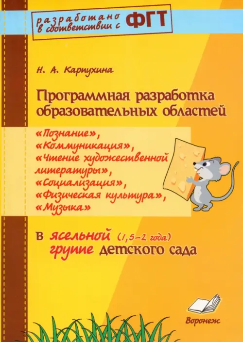 Программная разработка образовательных областей 