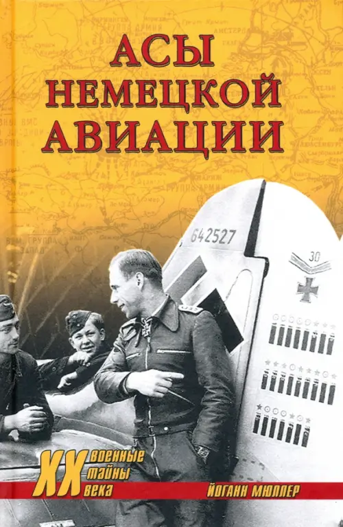 

Асы немецкой авиации, Оранжевый